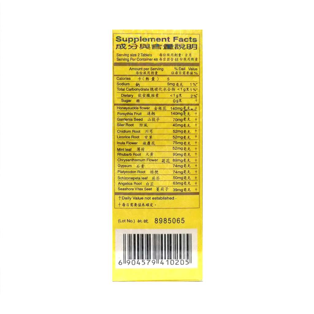 北京同仁堂 - 牛黄解毒片96片 BEIJING TRT Detoxification Tablets 96 tables #5602