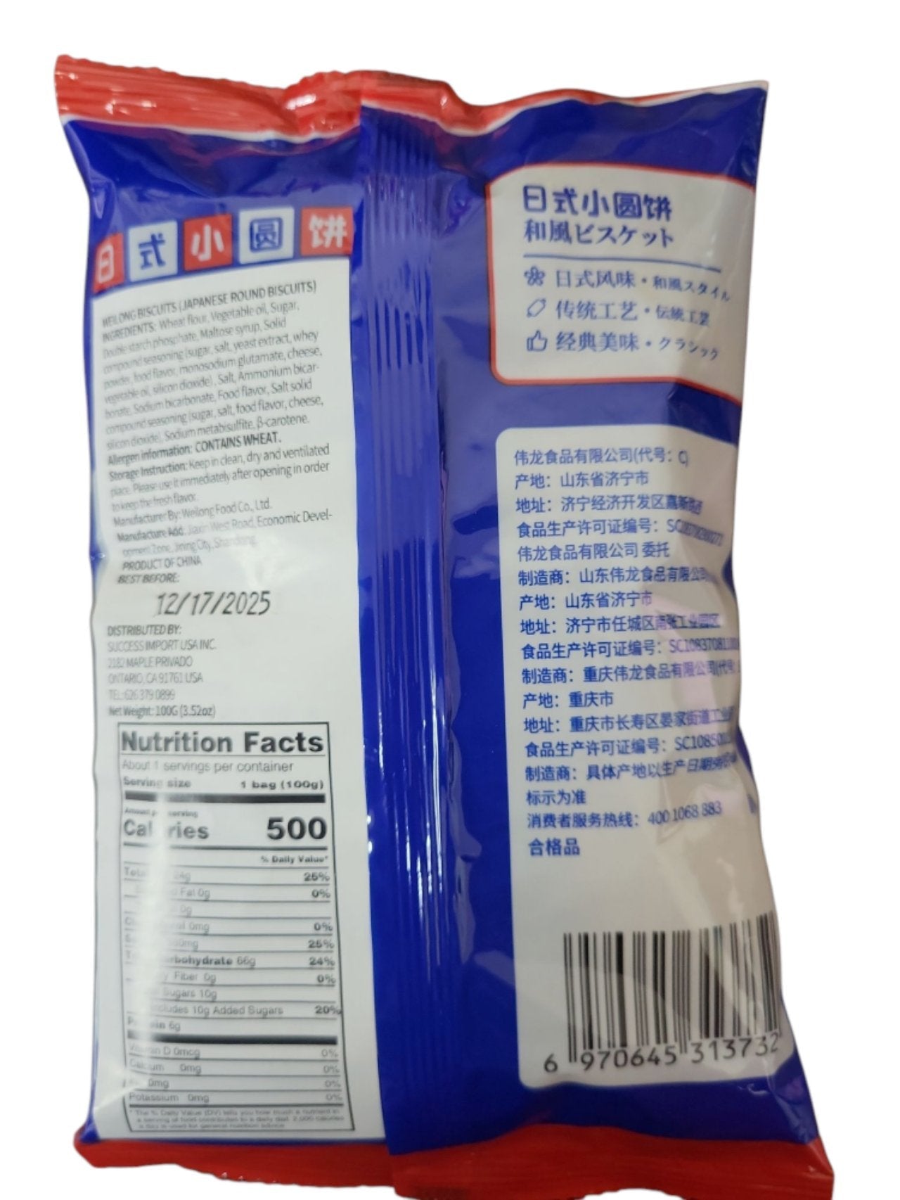 Weilong Biscuits (Japanese Round Biscuits) 【伟龙】 日式小圆饼 100g #5039