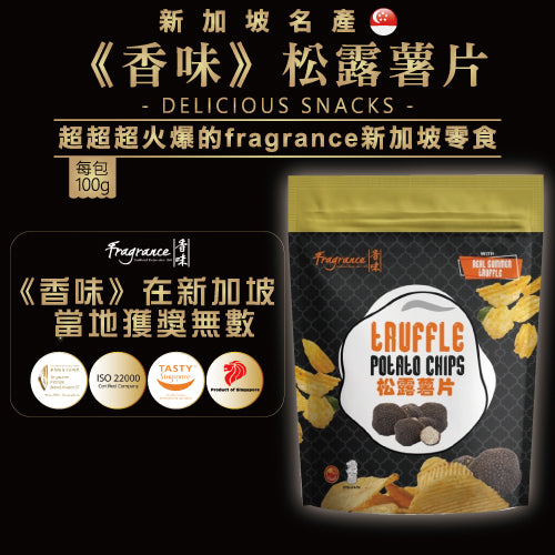 新加坡香味 - 松露薯片 Fragrance Truffle Potato Chips 2.47 oz #1253