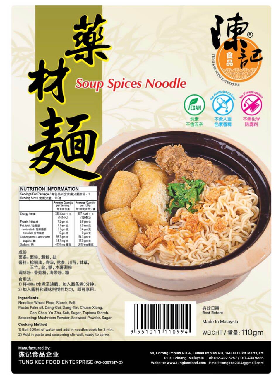 Soup Spices Noodle (Bak Kut Teh Noodle) 110g 濱城傳統藥材麵 (肉骨茶麵)